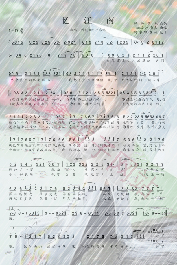 笛子独奏曲忆江南简谱
