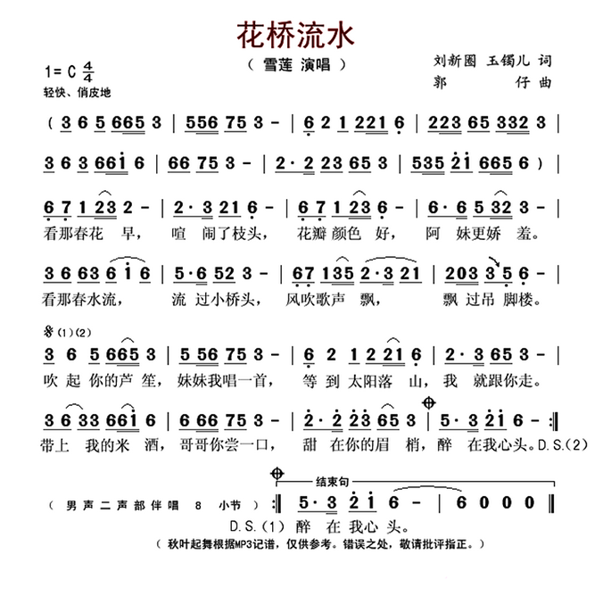 花桥流水的简谱