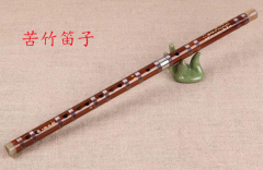 紫竹笛子和苦竹笛子有什么区别